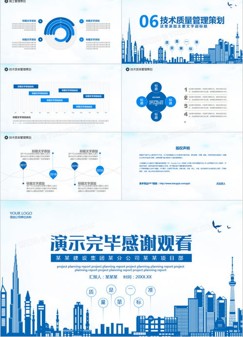高效專業(yè) 商務(wù)風(fēng)工程項(xiàng)目策劃匯報動態(tài)PPT模板在熊貓辦公的應(yīng)用與價值